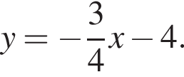 y= минус дробь: чис­ли­тель: 3, зна­ме­на­тель: 4 конец дроби x минус 4.