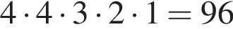4 умно­жить на 4 умно­жить на 3 умно­жить на 2 умно­жить на 1 = 96