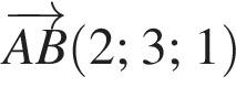  \overrightarrowAB левая круг­лая скоб­ка 2;3;1 пра­вая круг­лая скоб­ка 