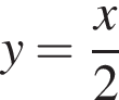 y= дробь: чис­ли­тель: x, зна­ме­на­тель: 2 конец дроби 