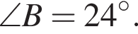  \angle B = 24 гра­ду­сов.